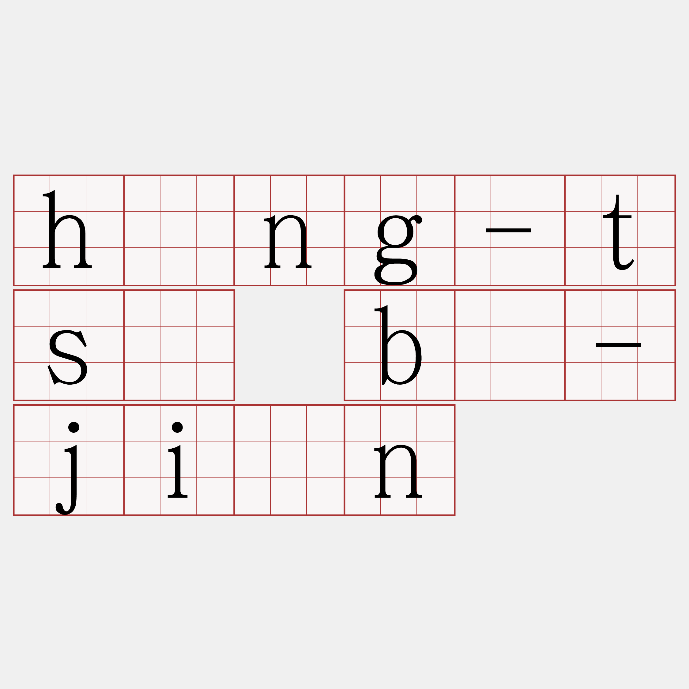 hông-tsí bī-jiân